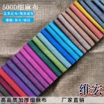 现货500D全涤加密仿麻布沙发面料细麻亚麻布抱枕箱包布坐垫复合
