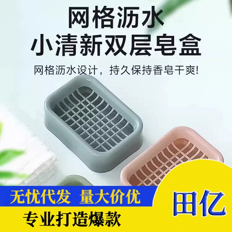 Слоированные мыльницы для домашнего использования Nordic Creative Set минималистичный большой размер мыла рамка пластиковая двухслойная мыльница для хранения