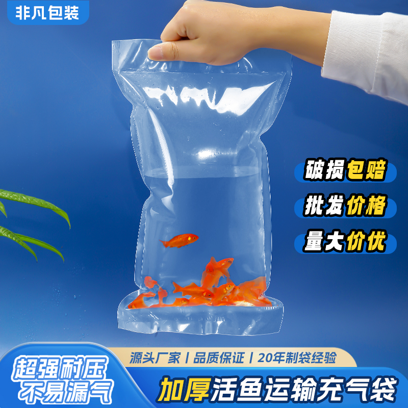 观赏鱼充氧运输专用袋透明包装加厚金鱼水产打包袋活鱼氧气运输袋