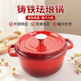 厂家现货珐琅汤锅无涂层铸铁炖锅煲汤家用搪瓷焖烧煮砂锅不粘锅
