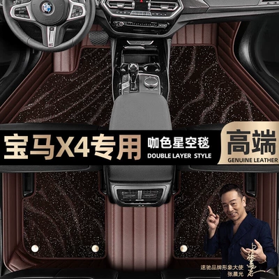 Ayaqaltılar (Kovriklər) — Carpet Floor Mats - take-a-photo-of-the-car-model-year-and-leave-a-message-coffee-leather-coffee-starry-sky-blanket-double-layer-model