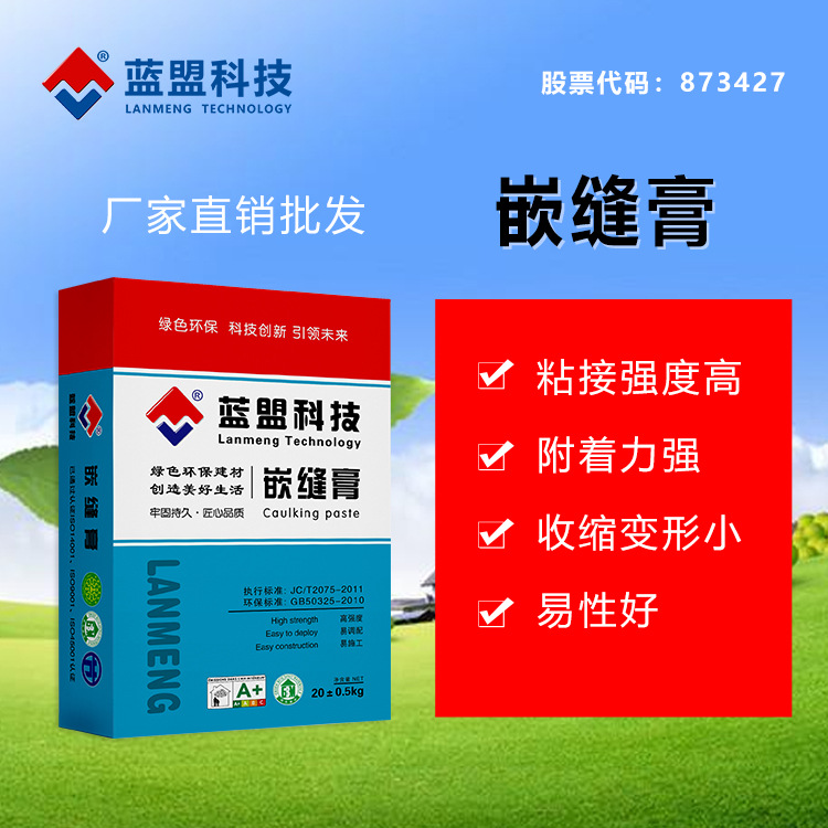 建筑用嵌缝灌填嵌缝密封膏嵌缝膏嵌缝剂勾缝剂
