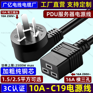 10A-C19�Դ��PDU������10A�����^�DC19�M����Ʒ��β1.5/2.5ƽ��