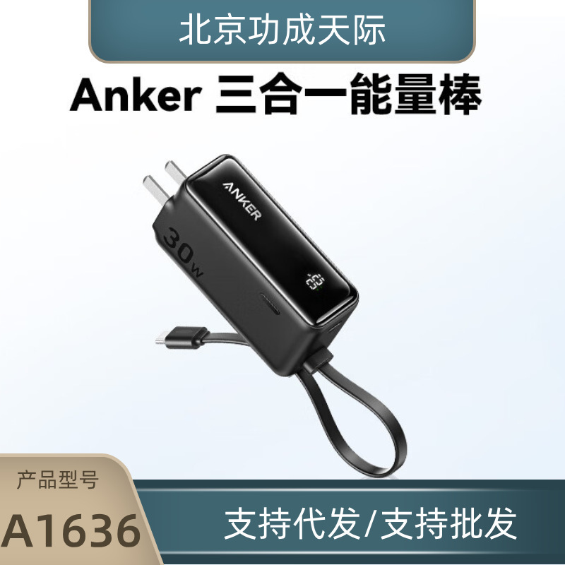Anker Anker Three-In-One Energy Bar Power Bank Comes with Data Cable Charger 30W 5000 Mah A1636