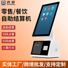 君容Z823自助触摸屏无人便利店超市自助收银机自助扫码结算一体机