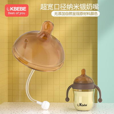 纳米银奶嘴水嘴通配7cm口径ckbebe硅胶奶瓶ppsu奶瓶
