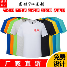 夏季纯棉圆领广告衫定 制印logo工作服文化衫短袖活动t恤刺绣印字