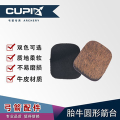 胎牛圓形毛皮箭台 弓箭戶外射箭用品 傳統美獵弓通用箭台廠家直供