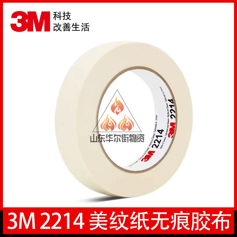 3M2214 Маскировочная лента Оптовая продажа Бесплатная доставка Бумажная лента Офисная автомобильная аэрозольная краска Маскировочная бесследная высокотемпературная лента