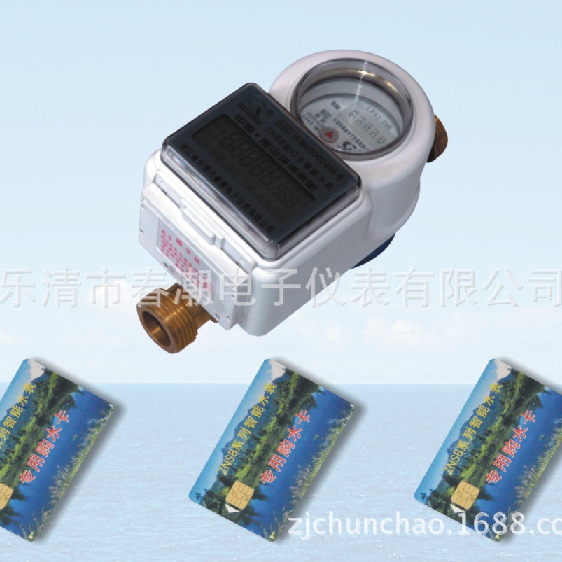 浙江乐清“春潮牌”厂销远传水表.IC卡水表,校园一表多卡表(官方)