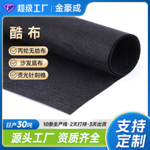 黑色酷布家具座椅沙发底布床垫弹簧包面料衬布丙纶针刺无纺布厂家