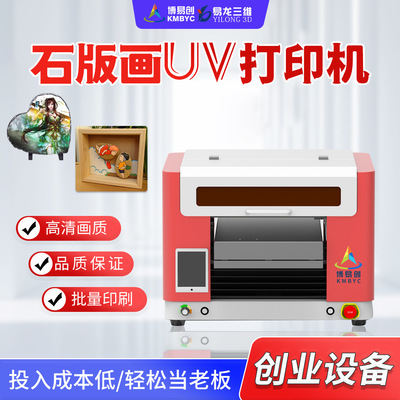 创意DIY石板画石头工艺品装饰画彩印机小型uv打印机 创业赚钱机器
