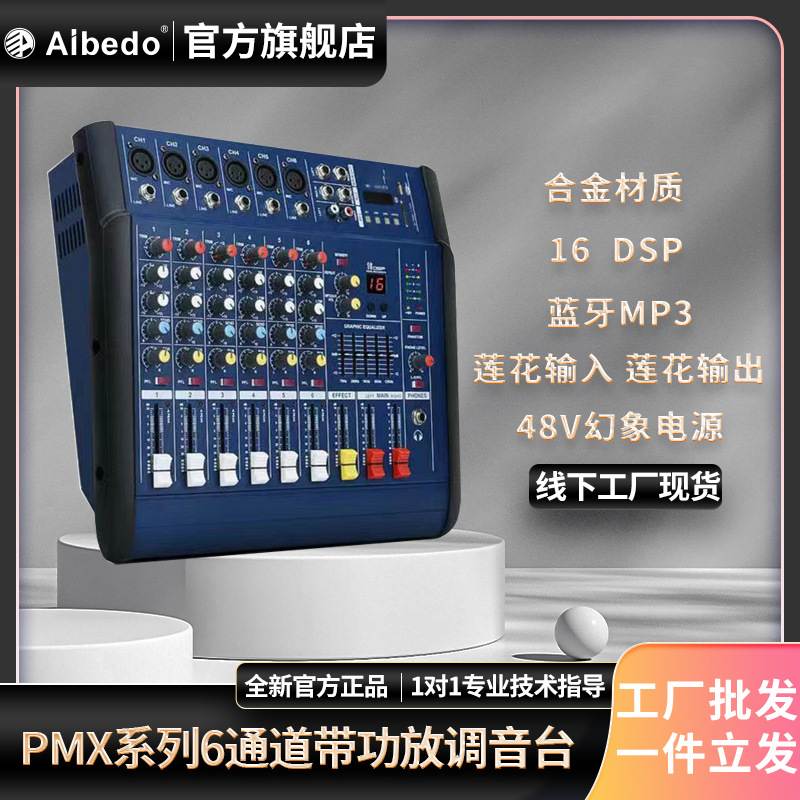 工厂批发4/6/8/12路调音台带功放一体机户外小型演出K歌婚庆通用