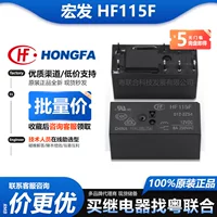 Хонгфа реле HF115F-I-012-1HS3 5V12VDC 6-контактный 16A антирезонансное реле