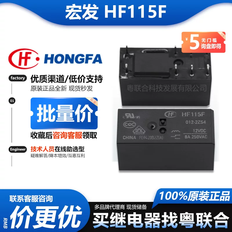 Хонгфа реле HF115F-I-012-1HS3 5V12VDC 6-контактный 16A антирезонансное реле