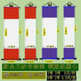 新品空白卷轴无纺布装裱铜版纸画心掌臂画民间艺术字画铜版纸挂轴