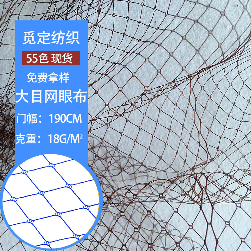 现货大目网四角网纱服装新娘头纱面料锦纶网布大孔菱形网眼布粗网