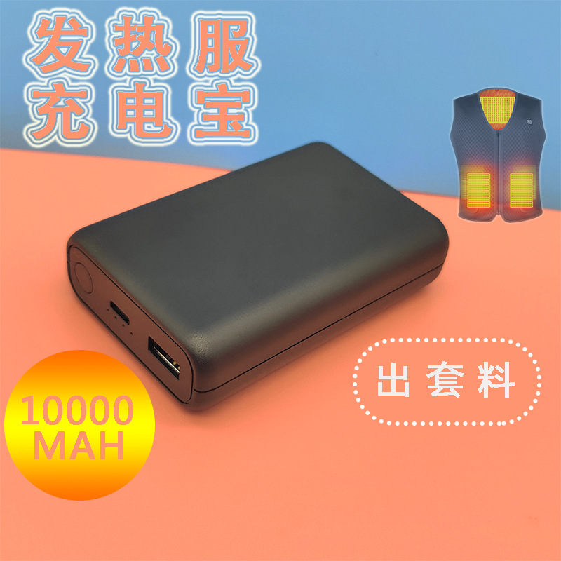 电热马甲发热服充电宝5V2A7.4V3ADC口输出10000毫安移动电源工厂