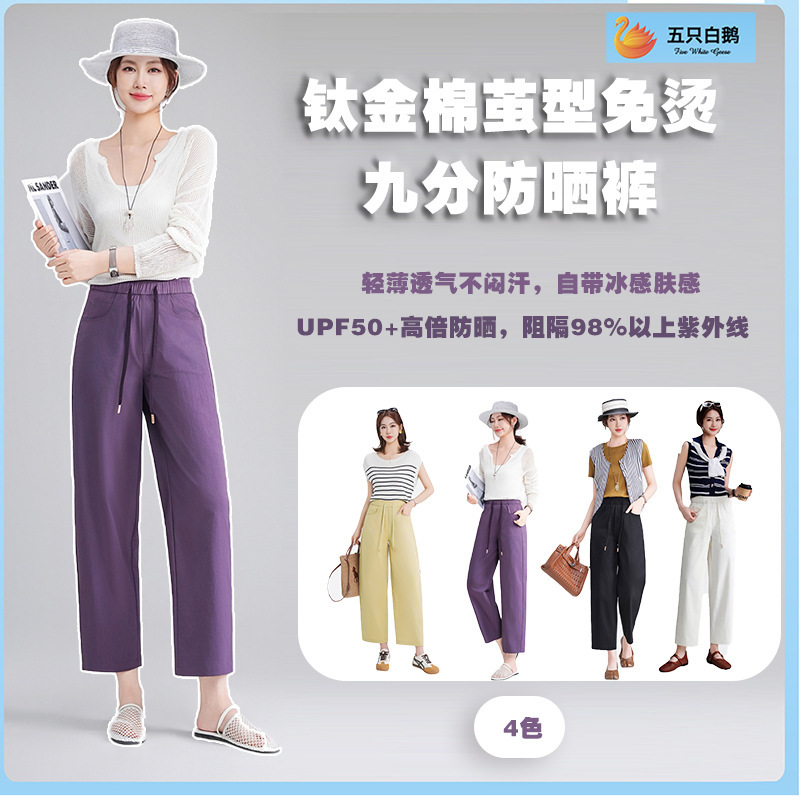 Five White Goose Titanium Cotton Nine-Point Sun Protection Pants for Women, High-Waisted, Drapey Wide-Leg Pants, Summer Thin, Breathable, Wrinkle-Free, Casual