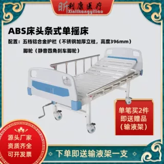 厂家供应医院病床ABS手动单摇双摇护理床养老院老人家用型号可选