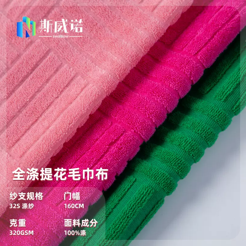 全涤提花毛巾布单双面强吸水毛圈布面料浴袍服装鞋帽玩具布料