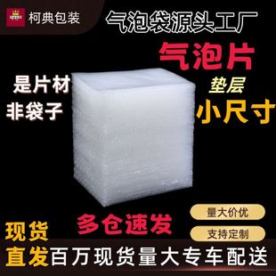 Single-Sided Transparent Bubble Sheet Express Shock-Proof Packaging Pad Small Batch Single-Layer Small Size Bubble Film Sheet Packaging Slices