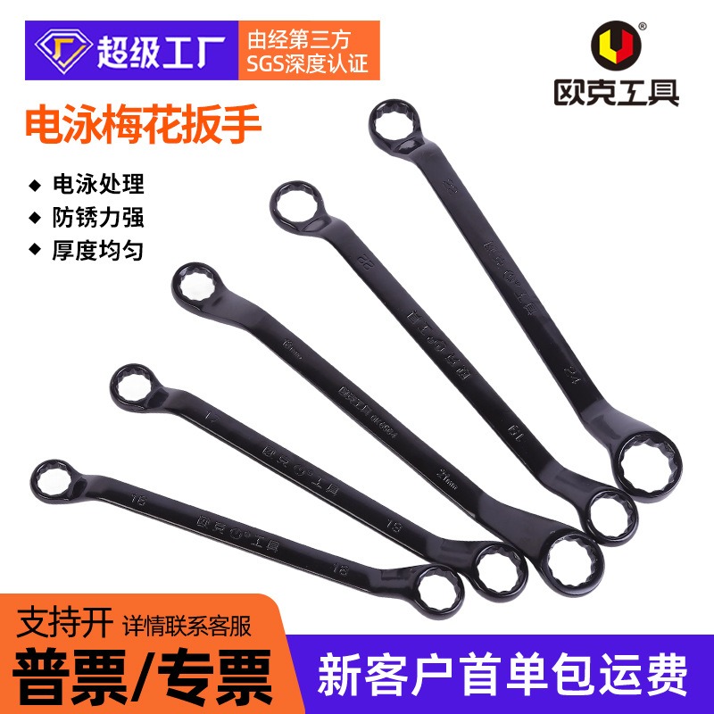 欧克工具双头梅花扳手电泳 双头眼镜扳手 汽修机修两头呆扳手