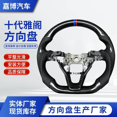Manufacturer's Hot-Selling Custom Car Steering Wheel Suitable for Honda 10Th Generation Accord Carbon Fiber Steering Wheel Modification and Processing