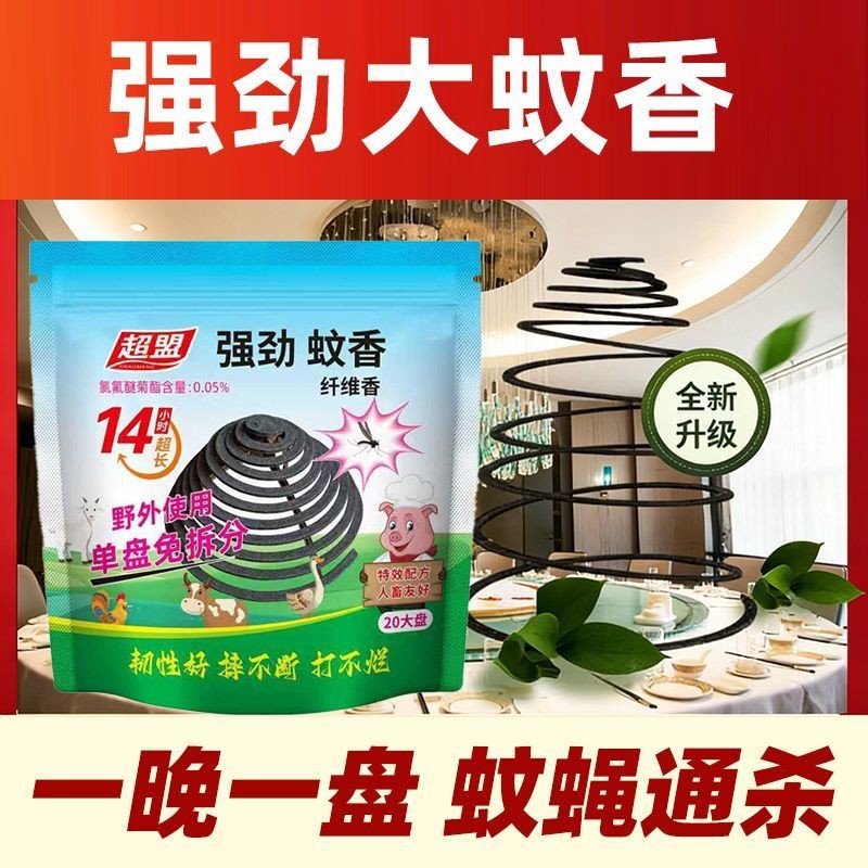 畜牧蚊香20盘一包养殖场强效驱蚊蝇户外蚊香室外长效香王