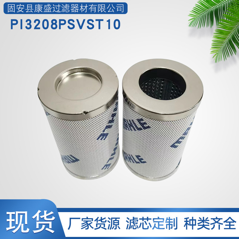 替代玛勒PI3208PSVST10液压油滤芯供货商