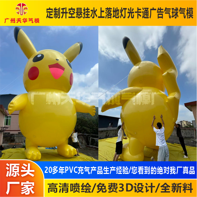 Fábrica de molde de aire desfile personalizado al aire libre dibujos animados gigantes molde de aire flotante Pikachu molde de aire a gran escala