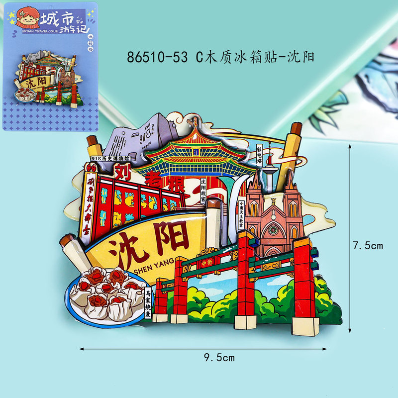 辽宁冰箱贴城市磁吸国潮三层木质冰箱贴文创旅游景区纪念品批发|undefined
