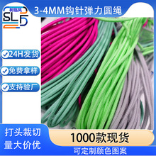 现货210色3/3.5/4MM彩色钩针弹力圆绳鞋带 防滑乳胶圆橡筋松紧带