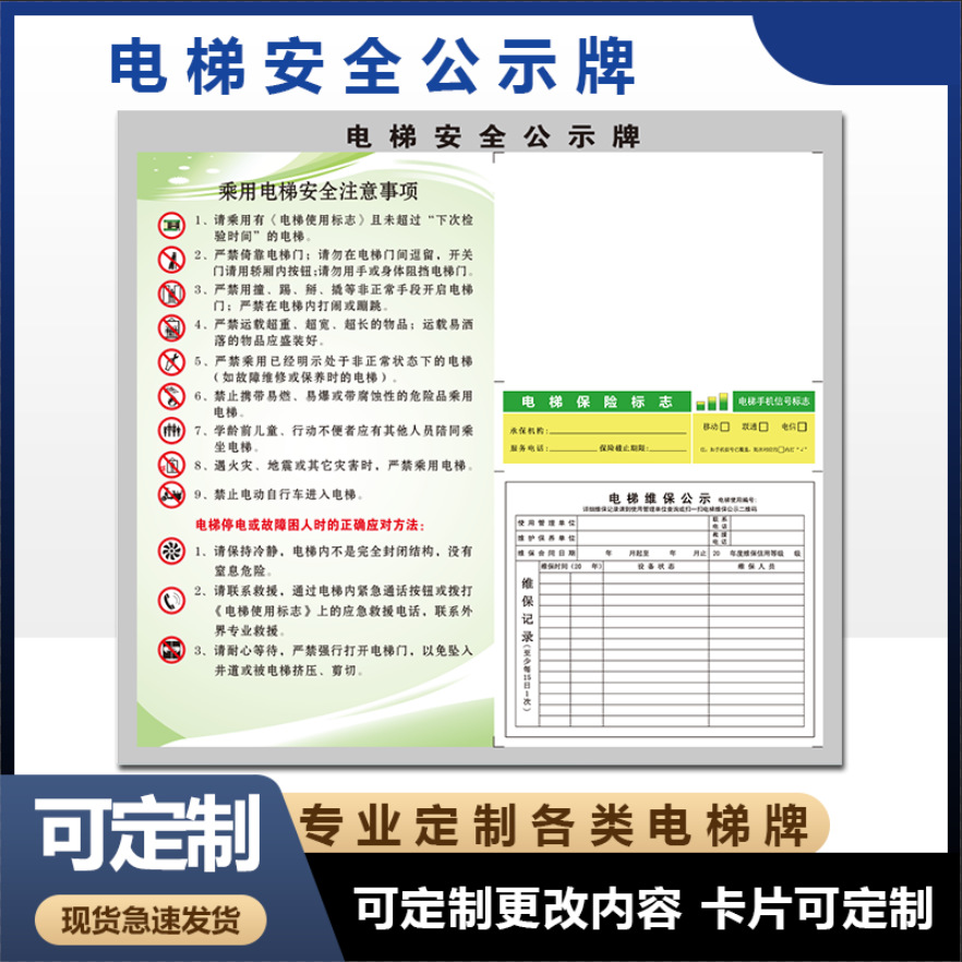 电梯标示贴维保公示牌乘客使用须知警示牌PVC提示广告标牌