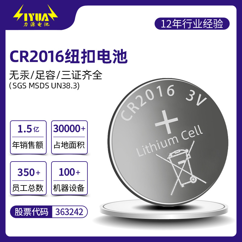 新款CR2016纽扣电池 纽扣电池 工业包装发光小玩具3V锂锰纽扣电池