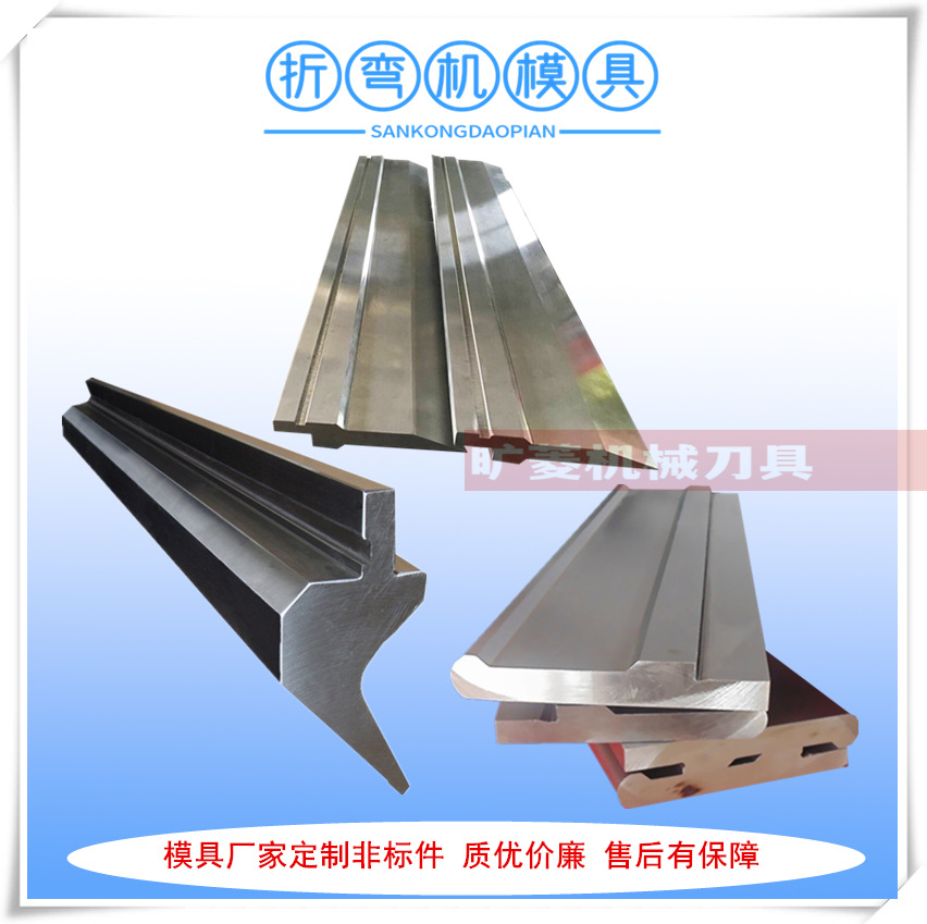 厂家供应数控标准尖刀模具 上下配套折弯机模具