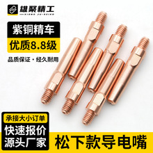 气保焊8.8级导电嘴二保焊枪配件气保焊松下导电咀紫铜配件大全