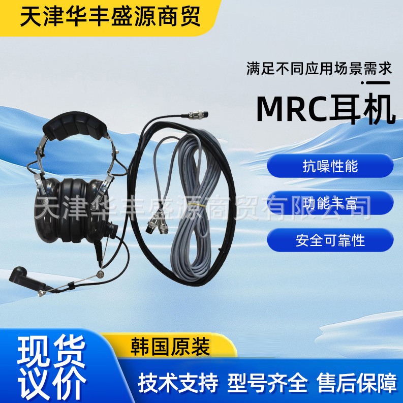 Mrc Noise Reduction Headset Headset Cord Mr-2000C Aviation Marine Noise Reduction and Shockproof Headset Mrc Noise Reduction Headset Headset Cord Mr-2000C Aviation Marine Noise Reduction and Shockproof Headset