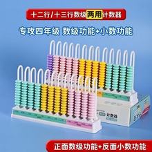 带小数点12行数级计数器学具小学生四年级数学加减算数13行计算架