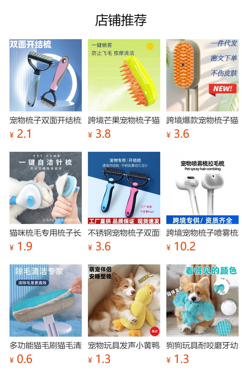 预览状态下无法点击,发布后,可点击跳转到对应的商品页面