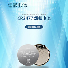 工厂现货CR2477 3V纽扣电池智能电饭煲定位卡高容量 电池CR2477
