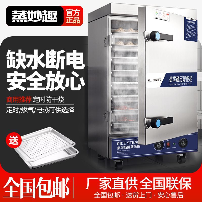 商用蒸饭柜电蒸箱燃气蒸饭车节能蒸饭机智能电气两用蒸饭柜蒸米饭