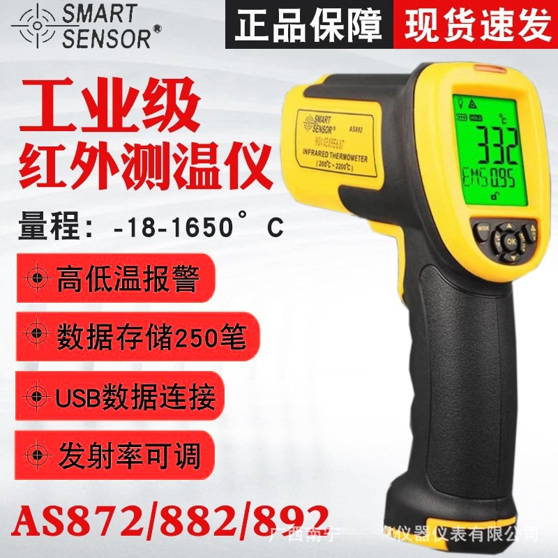 希玛红外线测温仪AS872/AS882A/AS892工业高精度测温枪水温油温枪