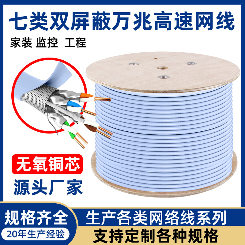 七类网线双屏蔽万兆高速5G网络线工程通讯监控CAT7类双绞线300米