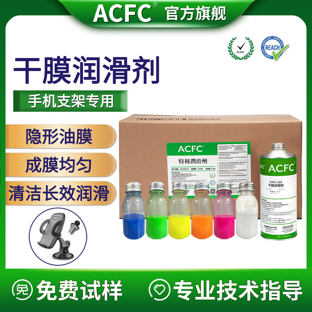 厂家批发氟素干膜润滑剂干性皮膜油手机支架长效消音隐形油膜润滑