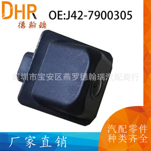 J42-7900305 for Chery Chery Arrizo 7 reversing camera rear view lens J427900305