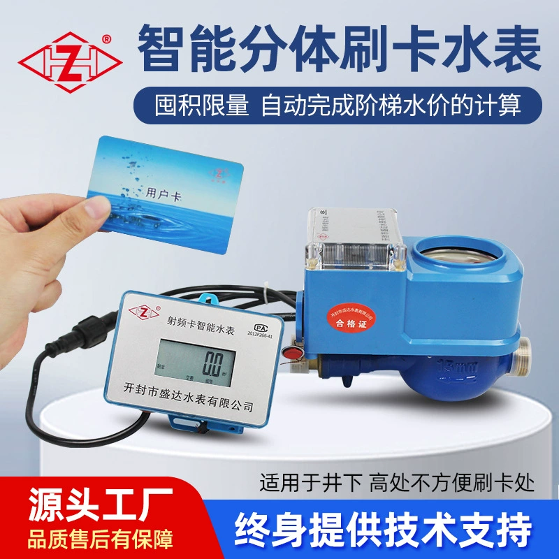 Разделенный предоплаченный счетчик воды RF смарт-IC-карта литий-литиевый IP68 счетчик воды для сельскохозяйственных угодий для глубоких скважин