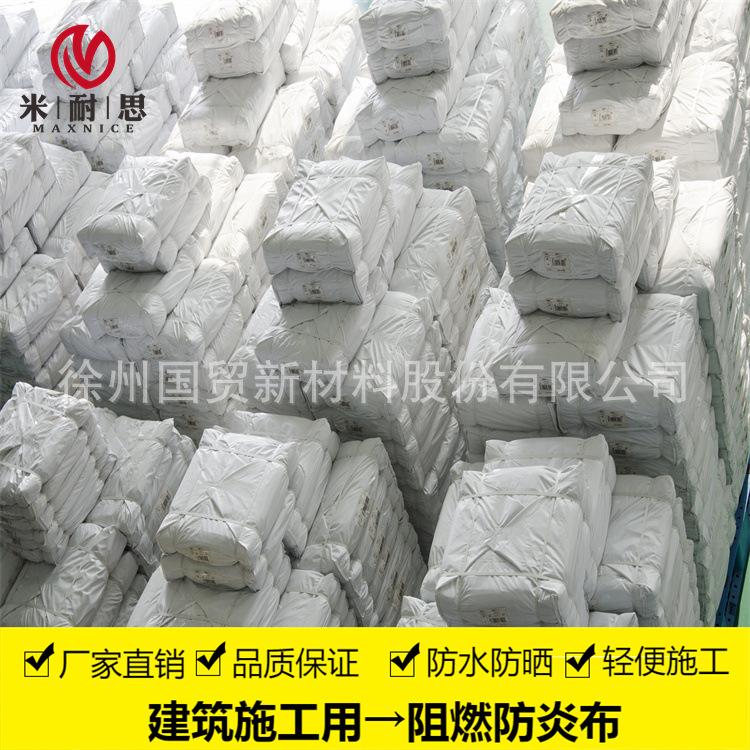 出口日本建筑防护防炎布防火布防炎网防音布成品及防炎布卷篷盖布