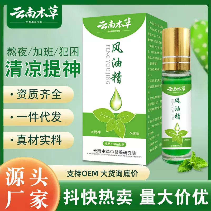风油精正品一件代发滚珠清凉油提神醒脑艾草油晕车油户外厂家批发