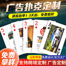 广告扑克牌定卡做订 做纸牌游戏卡牌厂家房地产制作印刷定批发制